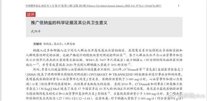 在2022年,北京大学临床研究所武阳丰教授在《中国循环杂志》发表文章