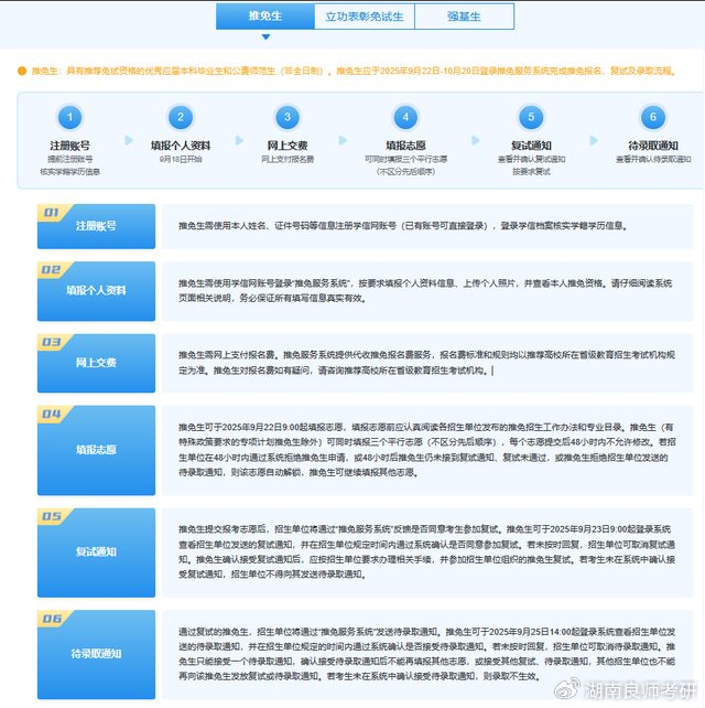 9月22日报名!2026年推免生报名详细流程公布!__财经头条__新浪财经