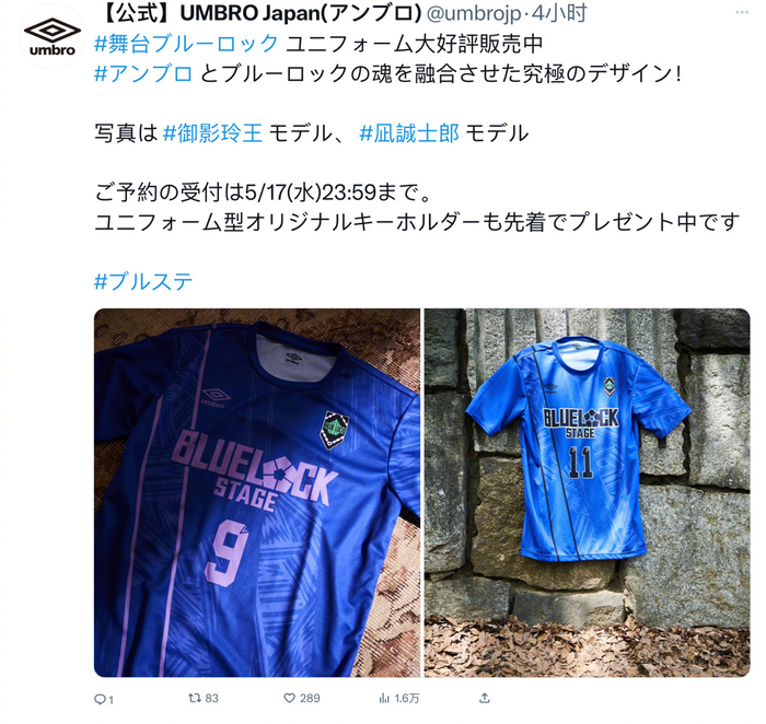 蓝色监狱舞台剧周边制服实物图御影玲王