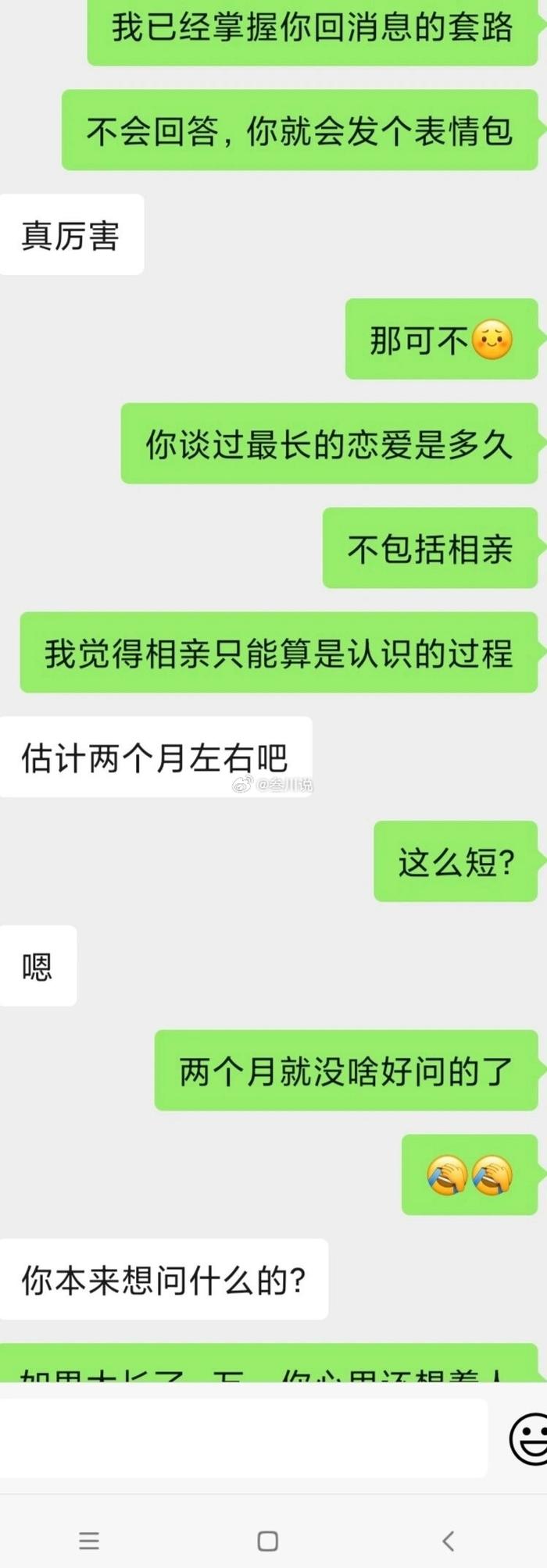 相亲搞笑聊天记录截图图片