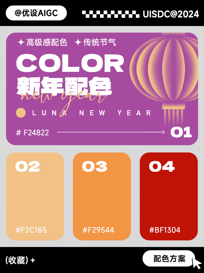 高级感的新年配色来了95用这组配色开启好运连连的一年吧