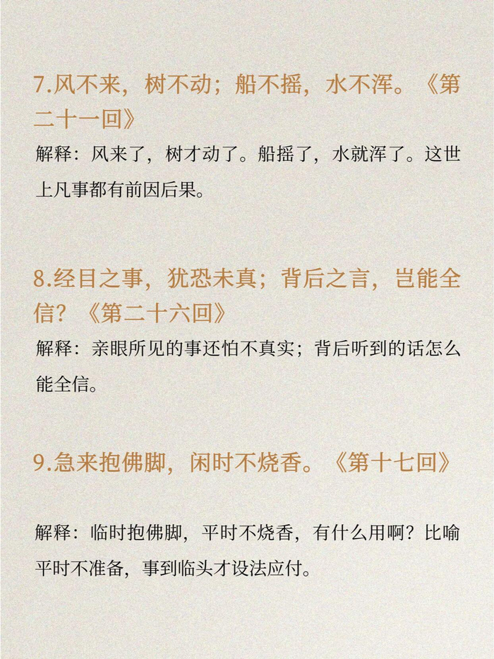 《水浒传》二十四句名言,窥见人世百态!