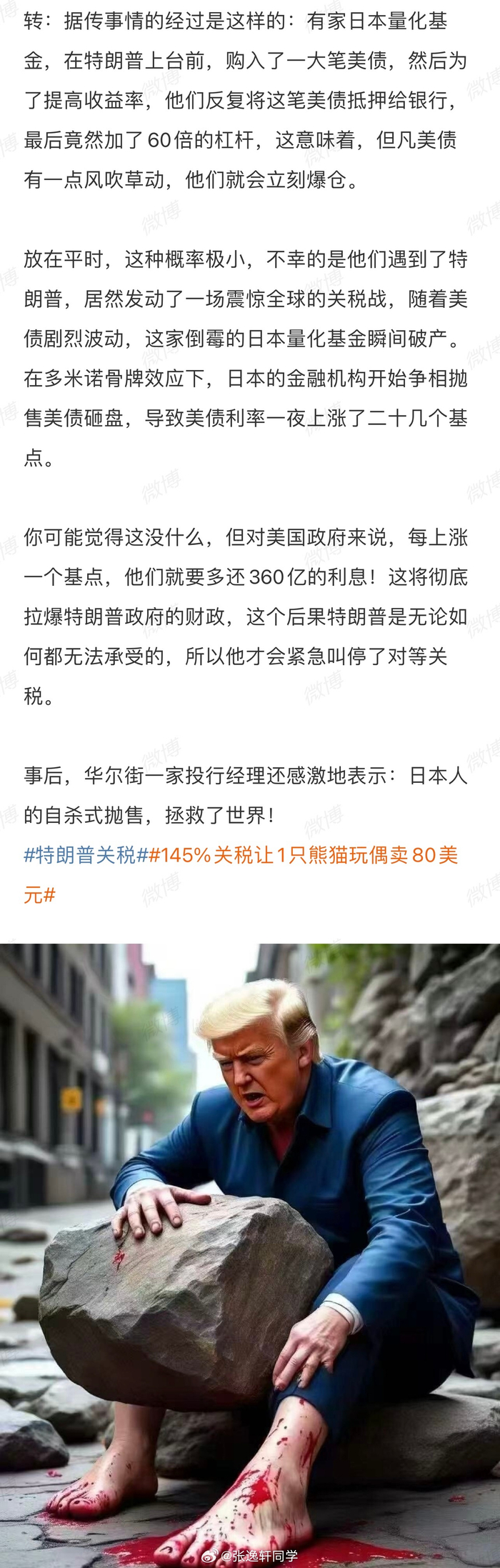 关于日本抛售美债的传言周末都在转… 图2，来自义乌的反击！_财经头条