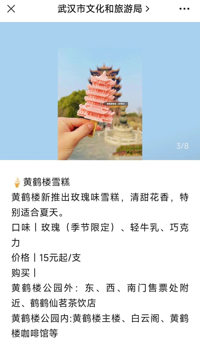武汉文创雪糕价格和售卖地点