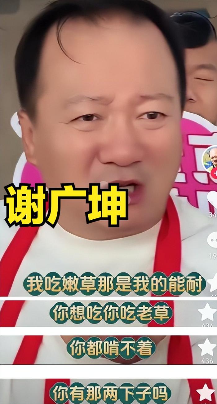 谢广坤发飙图片