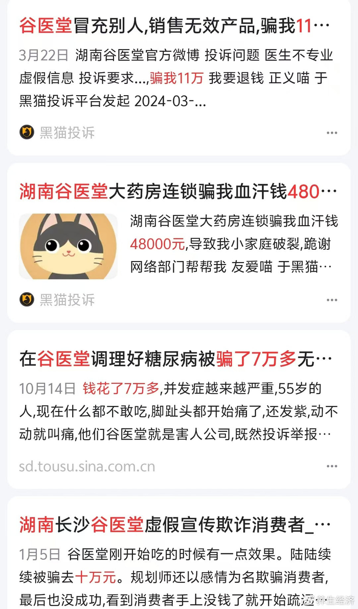 “谷医堂”养生讲座与药品推销事件引发关注:官方介入调查(图1)