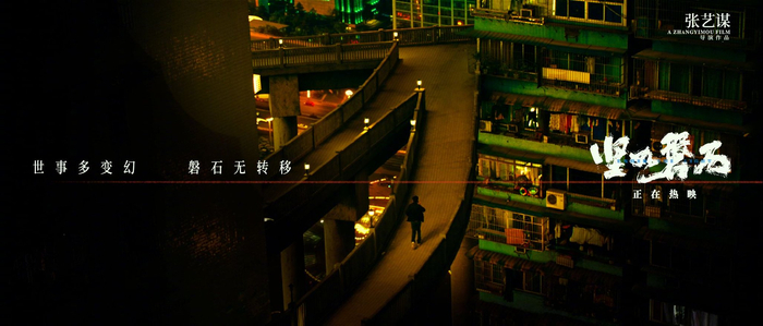 坚如磐石发布空镜剧照