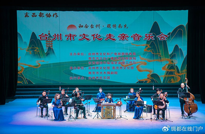 文化广播电视和旅游局,东西部协作临海驻嘉陵工作队主办,台州市文化馆