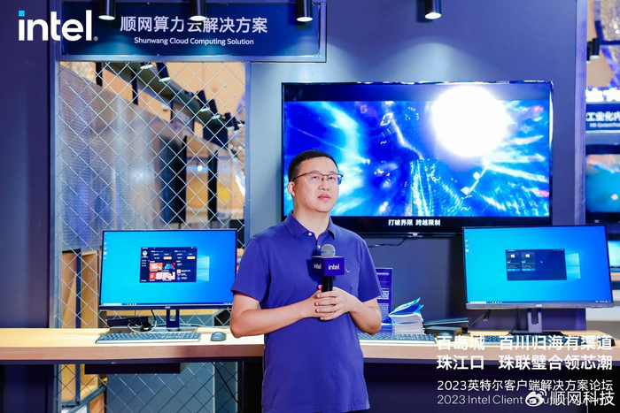 顺网科技出席英特尔客户端解决方案论坛持续推进云游戏生态合作