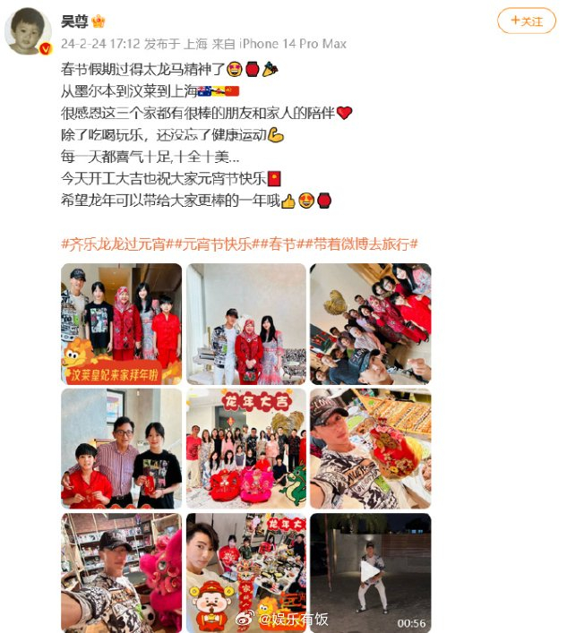 近日吴尊在微博上分享新年期间的照片