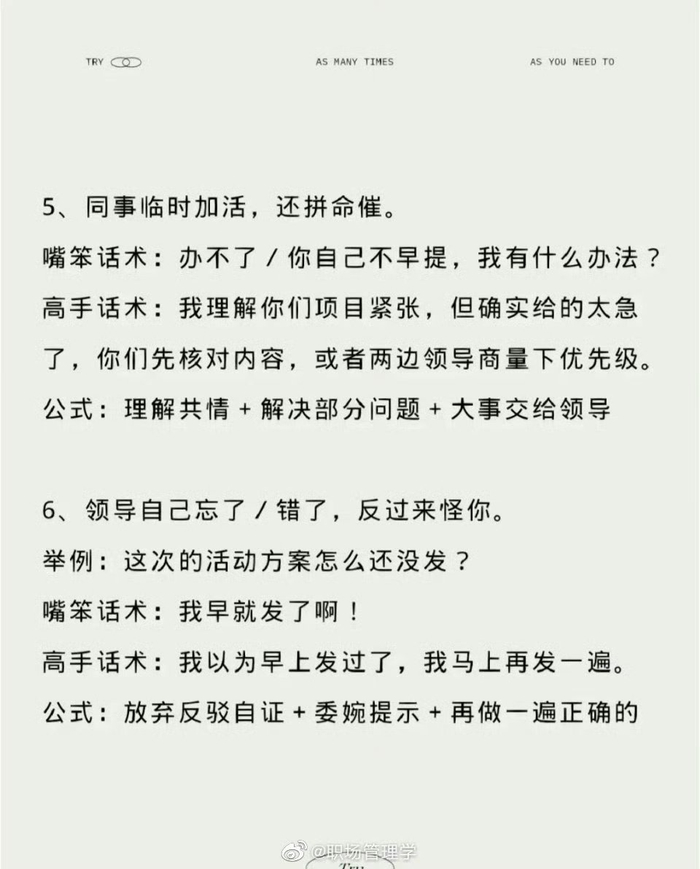 高情商反驳话术