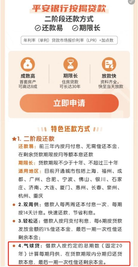 平安银行上线"气球贷"引发争议,专家称可放大老百姓还款压力