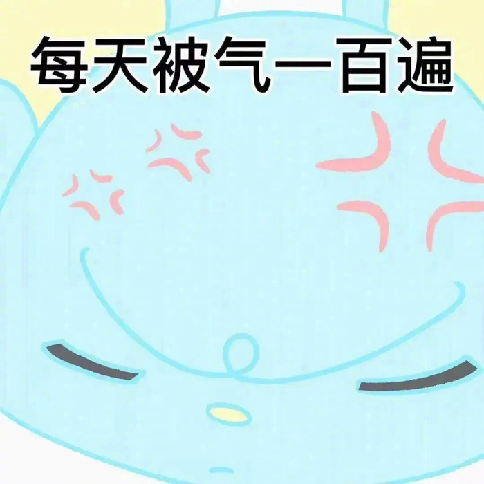 有求必应!超棒的表情包给你 拿图请顺便吱一声 很难有动力发图了