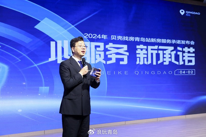 青岛贝壳新房服务承诺发布会圆满举办,12项权益带来品质购房体验|贝壳