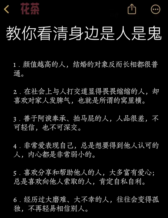 教你看清身边是人是鬼