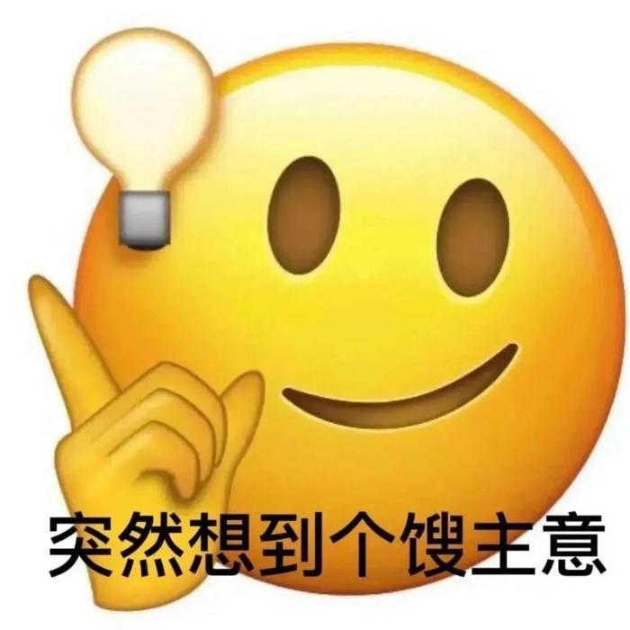 丰富一下表情包