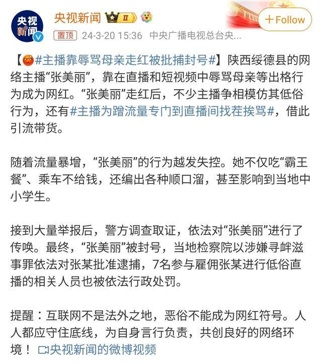 绥德女主播张美丽被逮捕拍摄不雅视频直播靠辱骂母亲走红