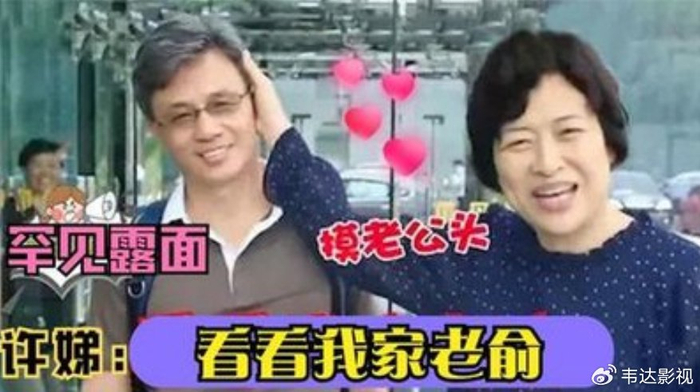 许娣曾经亲自在节目中澄清,自己的丈夫既不是李又麟也不是杨立新,而是