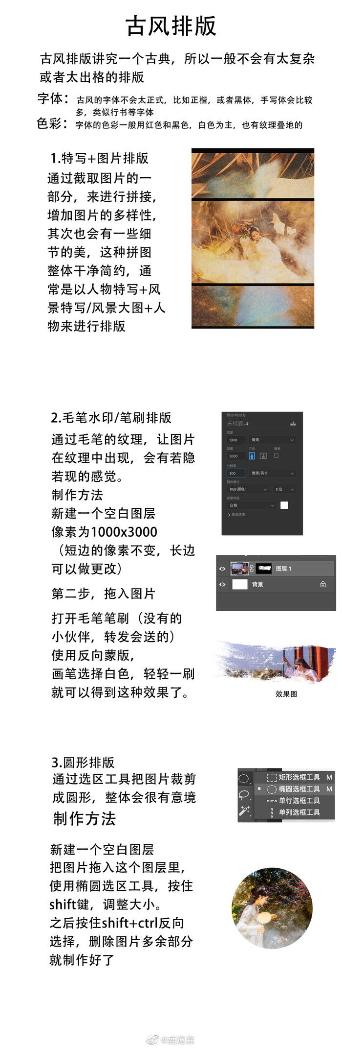 一学就会的PS排版教程作者@鹿道森