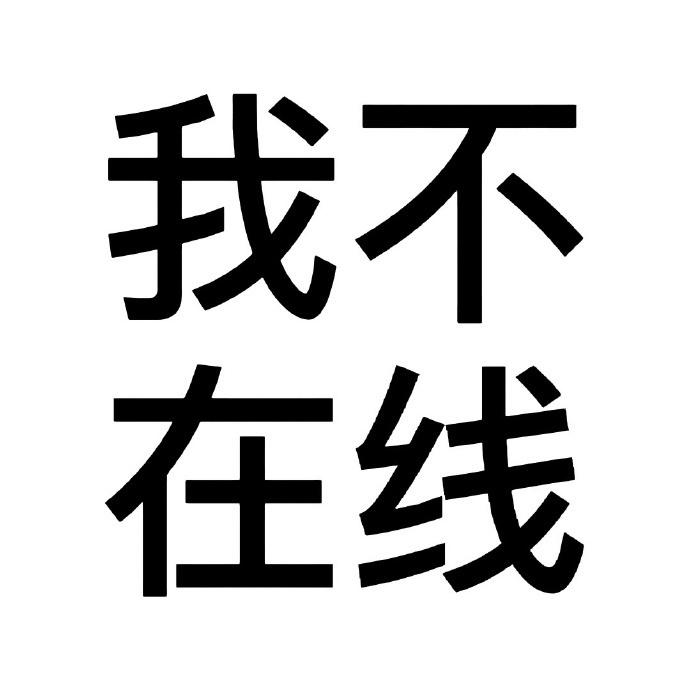 趣味搞怪文字头像