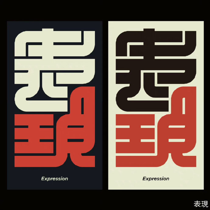 装饰字体设计,设计师 kenichi minami