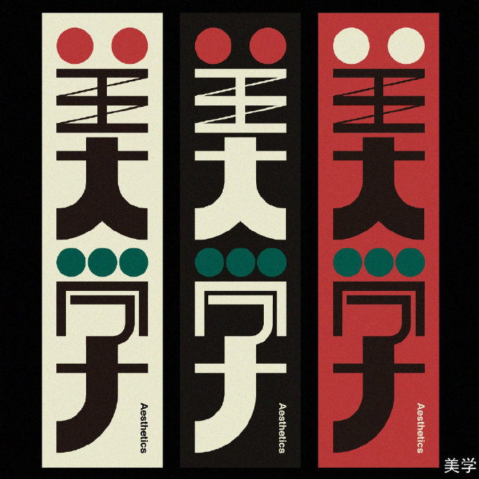 装饰字体设计,设计师 kenichi minami