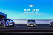 给新时代以新豪华，凯迪拉克三车齐发背后的“变与不变”