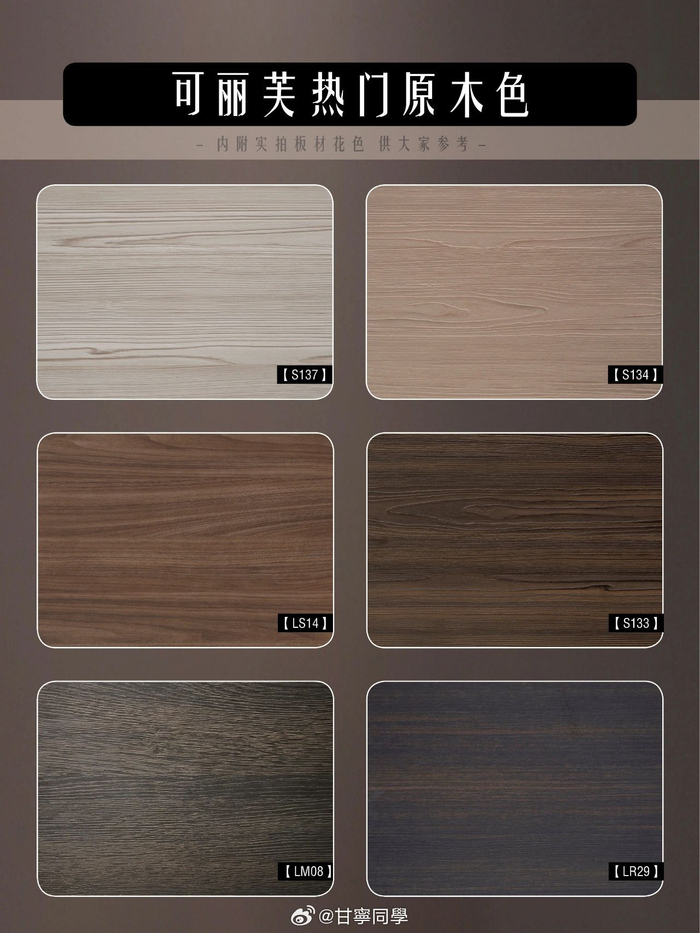 可丽芙板材搭配分享