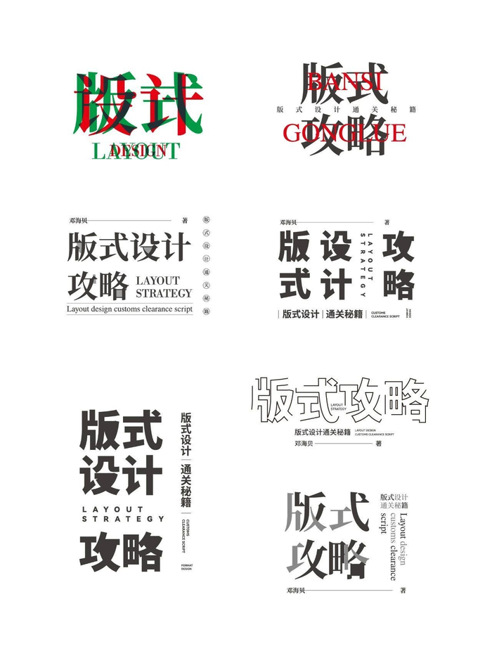 建议收藏50标题排版设计by艺海拾贝