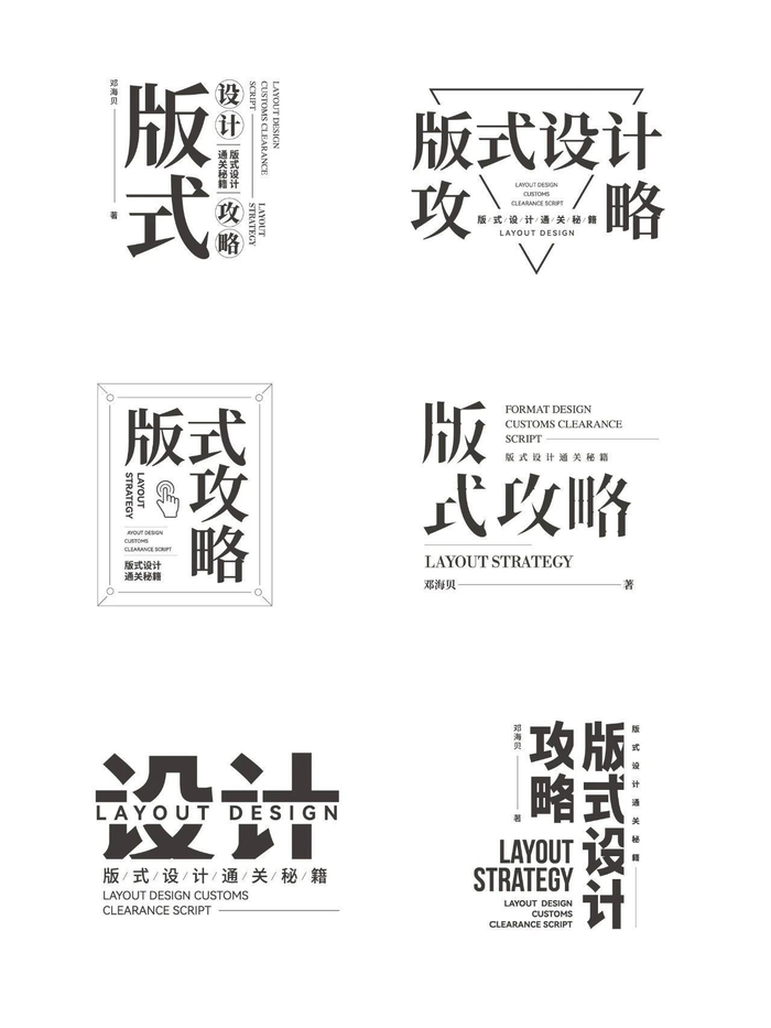 建议收藏50标题排版设计by艺海拾贝