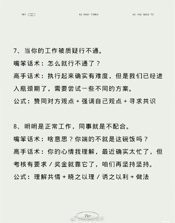 高情商反驳话术