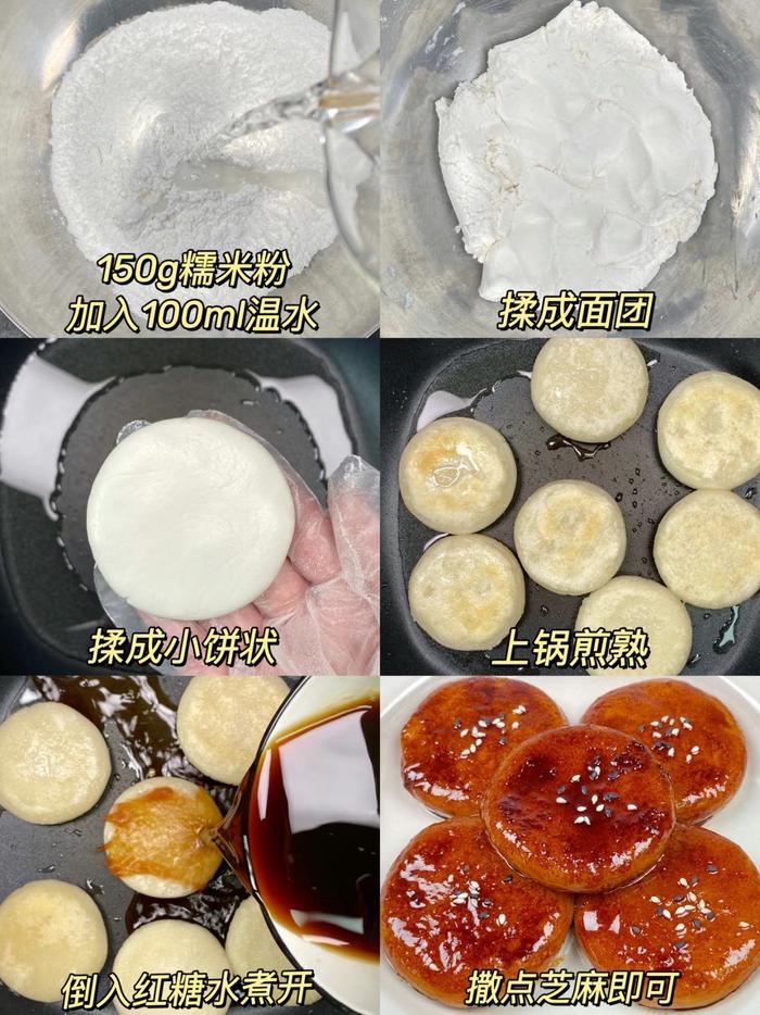 食材:糯米粉,红糖做法:见图 67今天做个红糖糍粑来吃,自己做的就是