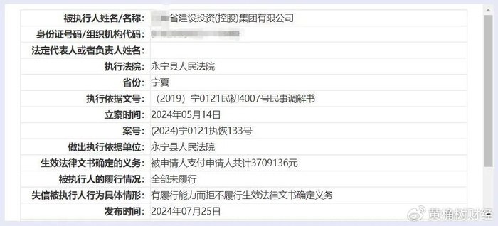 西部一家大型国有建设集团,登上失信黑名单!