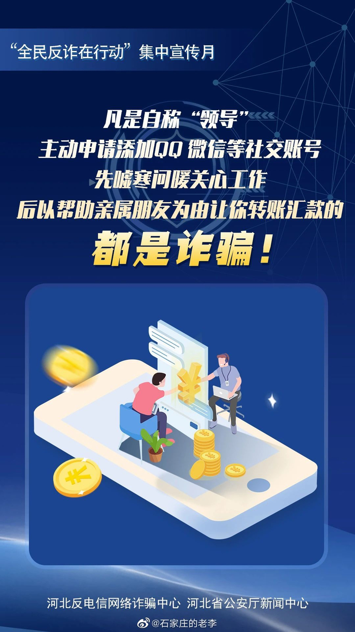 全民反诈在行动宣传海报来了