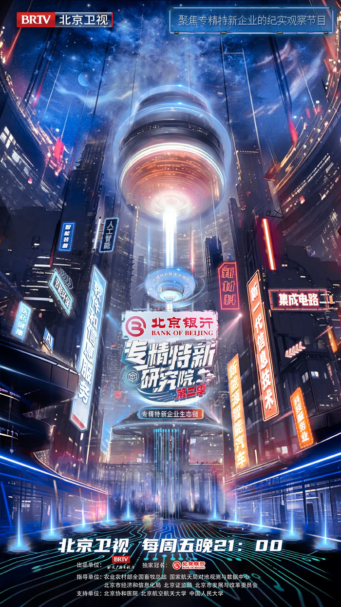 专精特新研究院第三季首播谈新质生产力抓中国发展释放的新红利