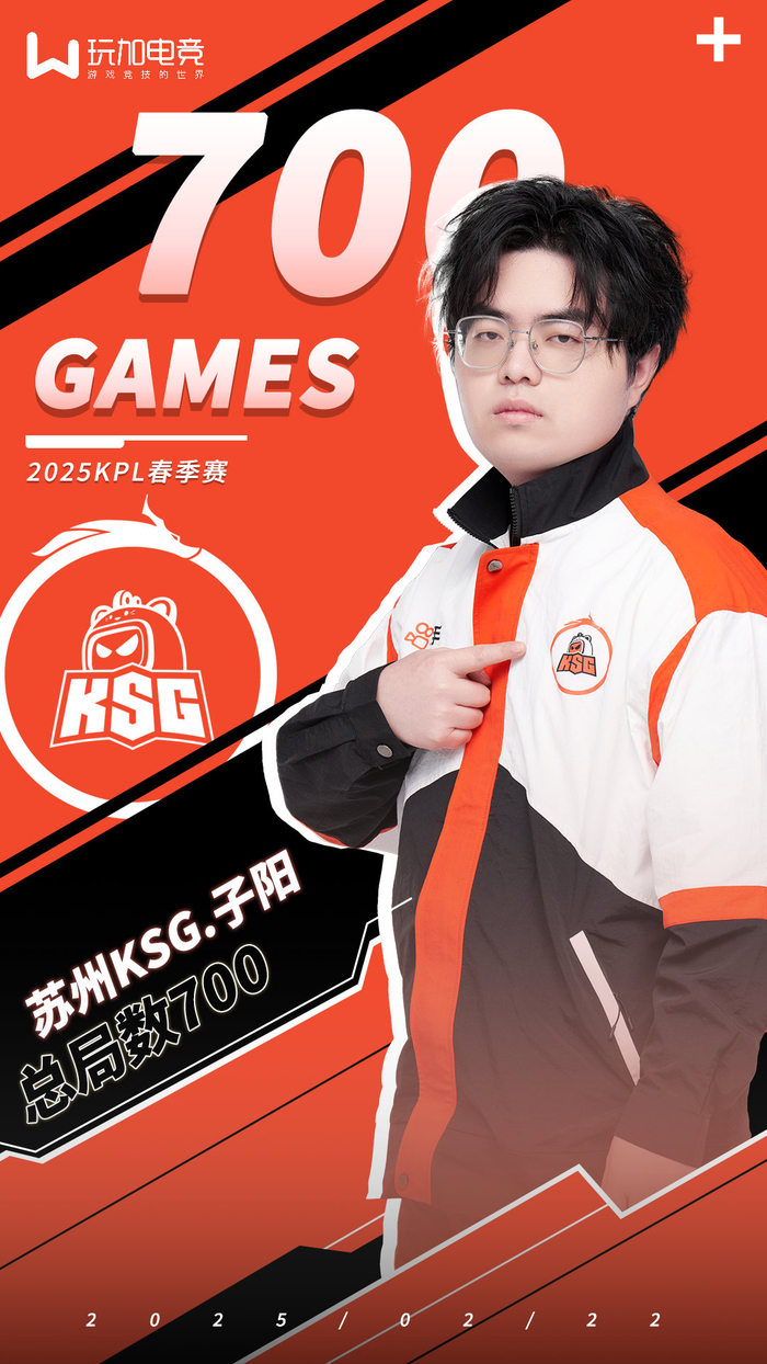 苏州ksg.子阳达成kpl总局数700局里程碑