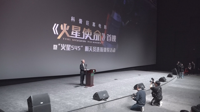 《火星使命》首映式在中国科技馆盛大启幕_北京时间
