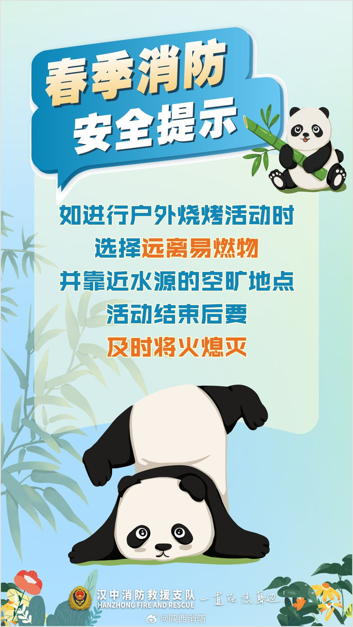春季森林防火别大意安全指南请查收
