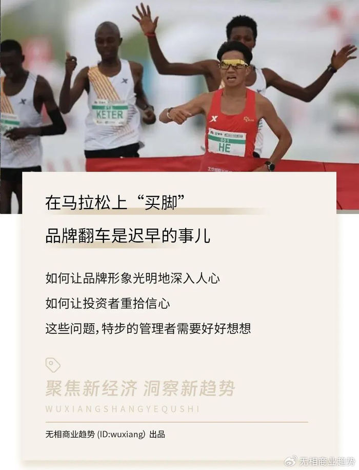 在马拉松上"买脚",品牌翻车是迟早的事儿|马拉松|特步|何杰_新浪新闻