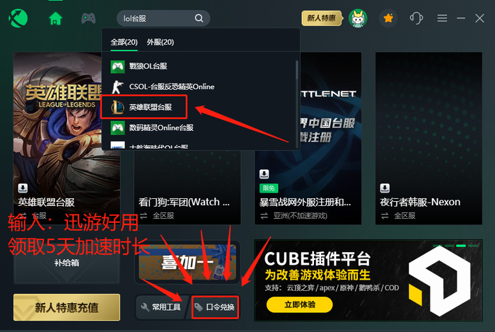 LOL台服下载教程，英雄联盟台服一键下载安装方法|腾讯游戏|lol|迅游|按钮|游戏_新浪新闻