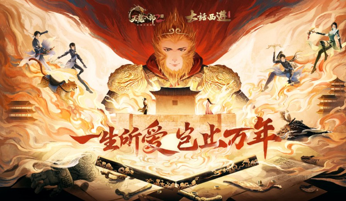 当天龙八部2联动大话西游是谁的青春回来了