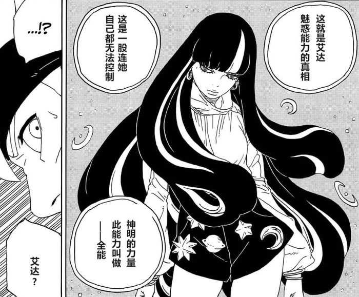 博人传漫画86话:艾达神术被破解,六人帮助博人,一人立场不明