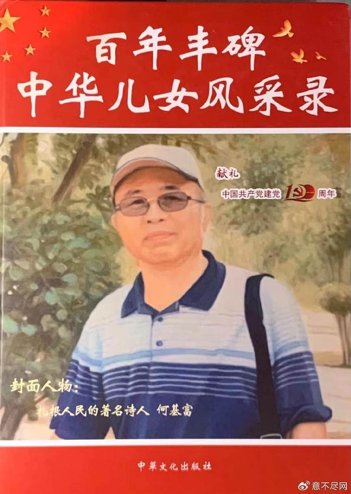 10著名诗人何基富简介何基富,男,"巴蜀闲人"乃笔名,著名诗人,思想家.