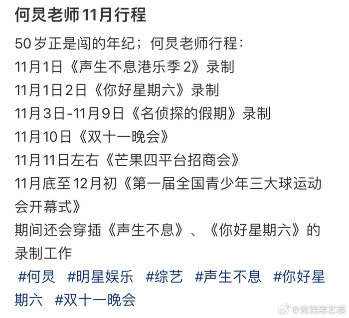 何炅50岁正是闯的年纪,11月的行程已经这么满了
