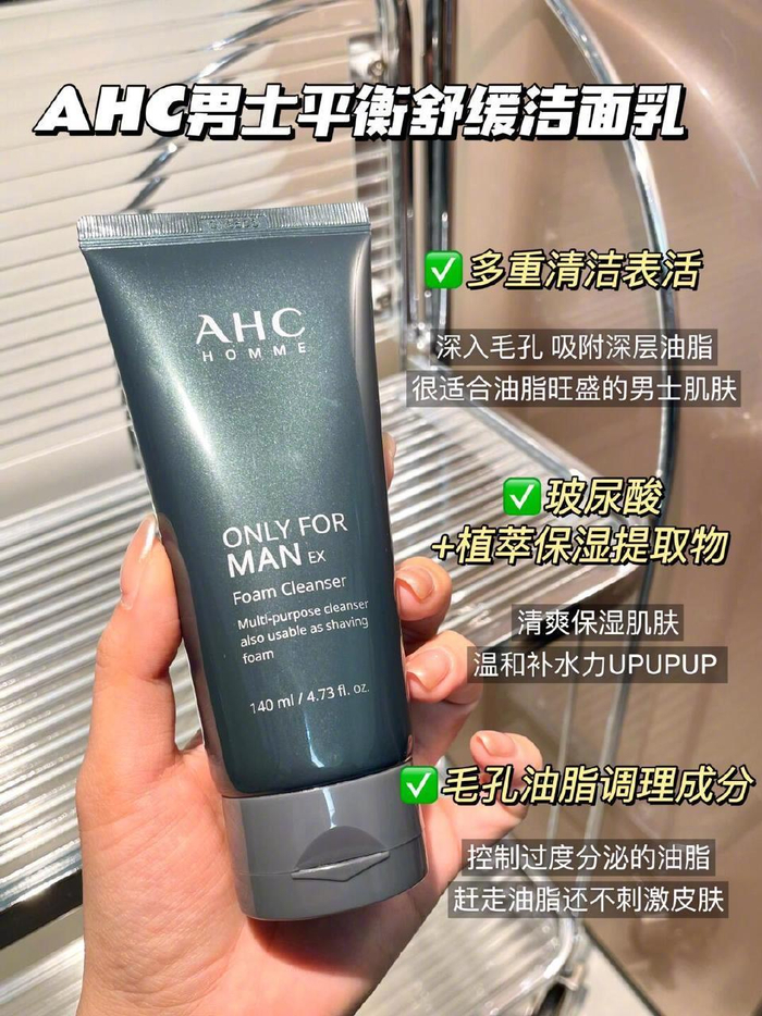 46 ahc男士洗面奶 凑蛋需叠加3圆首単! 没有的话换号试试!