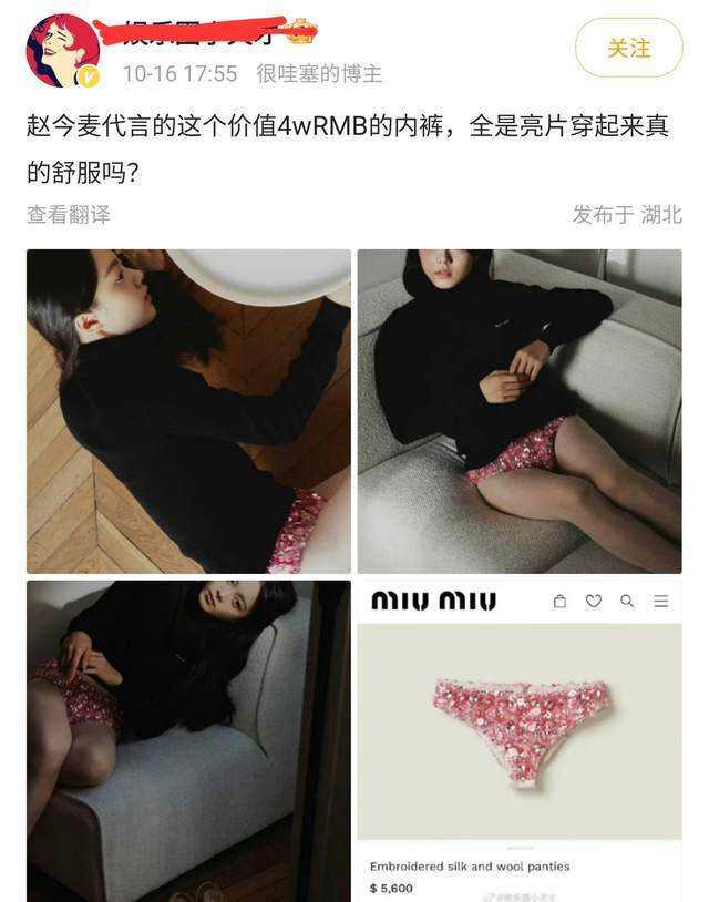 赵今麦穿价值4万元内裤惹争议带钻造型不舒适内裤外穿显尴尬