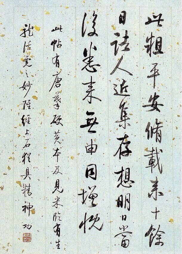 启功 · 书法