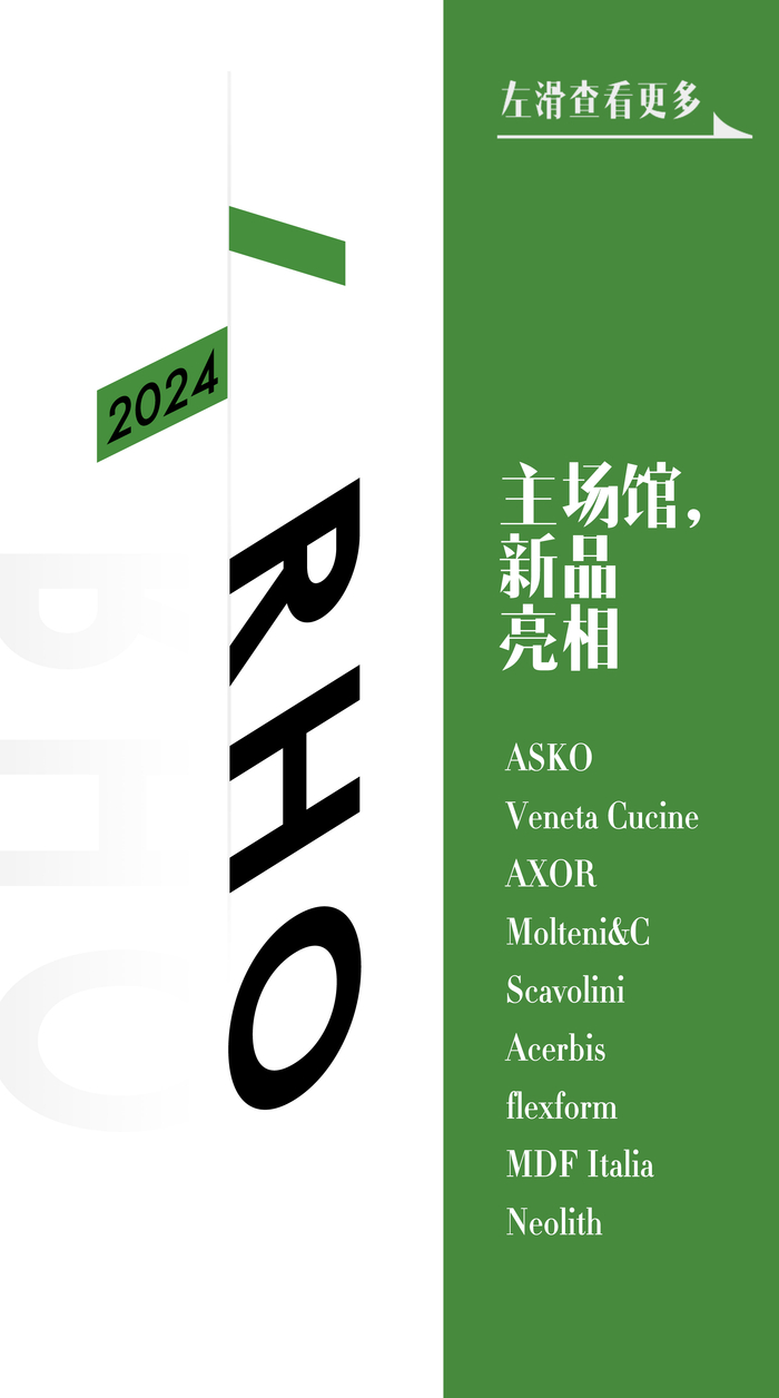 跟着deco逛2024米兰设计周-「主会场」篇