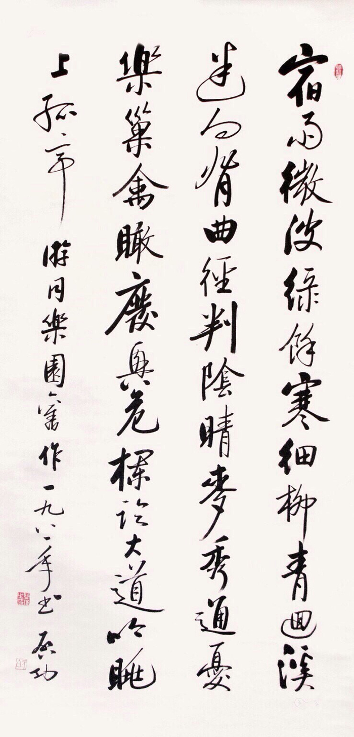 启功 · 书法