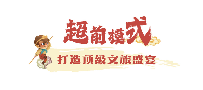 海悦天地西游记乐园 带您开启奇幻的西游神话之旅